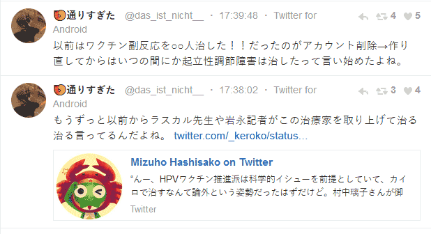 以前はワクチン副反応を○○人治した！！だったのがアカウント削除→作り直してからはいつの間にか起立性調節障害は治したって言い始めたよね。 通りすぎた(@das_ist_nicht__)