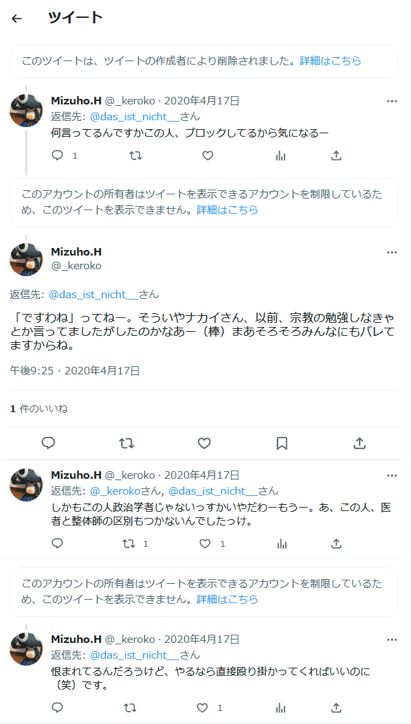 しかもこの人政治学者じゃないっすかいやだわーもうー。あ、この人、医者と整体師の区別もつかないんでしたっけ。 @_keroko