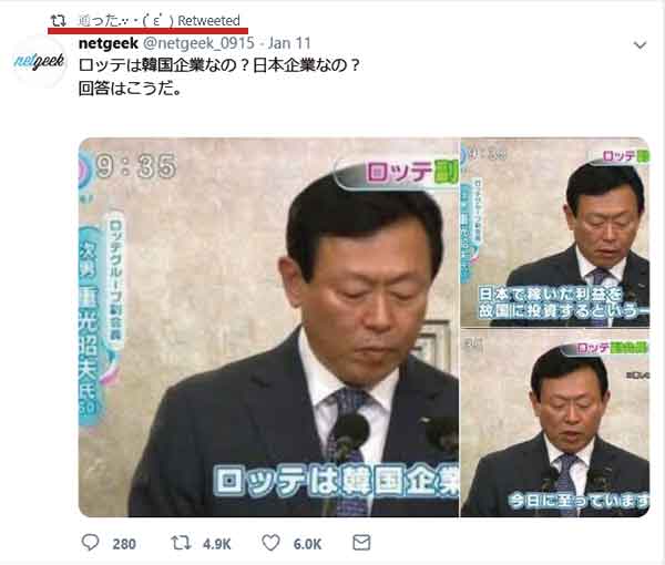 ロッテは韓国企業なの？日本企業なの？回答はこうだ。 netgeek(@das_ist_nicht__によるリツイート)