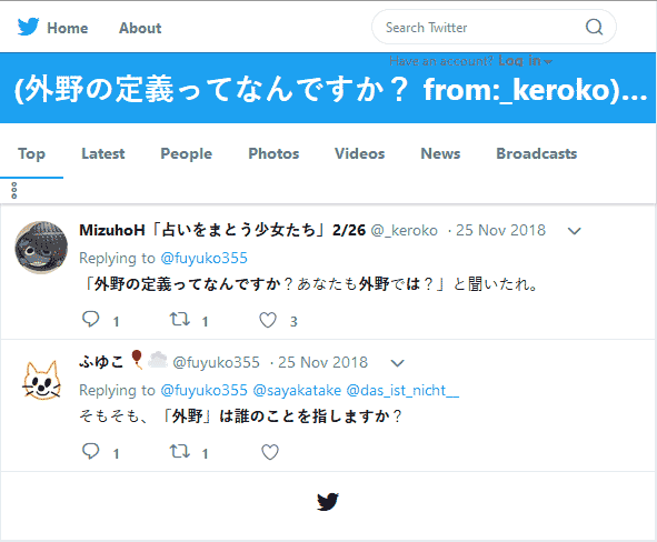 「外野の定義ってなんですか？あなたも外野では？」と聞いたれ。 @_keroko