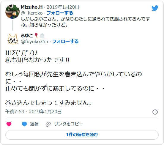 しかしふゆこさん、かなりわたしに操られて洗脳されてるんですね。 @_keroko