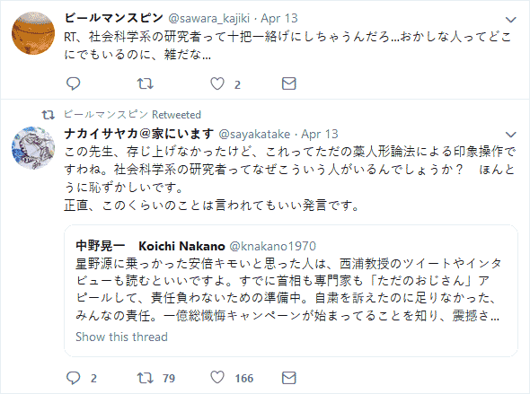 社会科学系の研究者って十把一絡げにしちゃうんだろ…おかしな人ってどこにでもいるのに、雑だな @sawara_kajiki