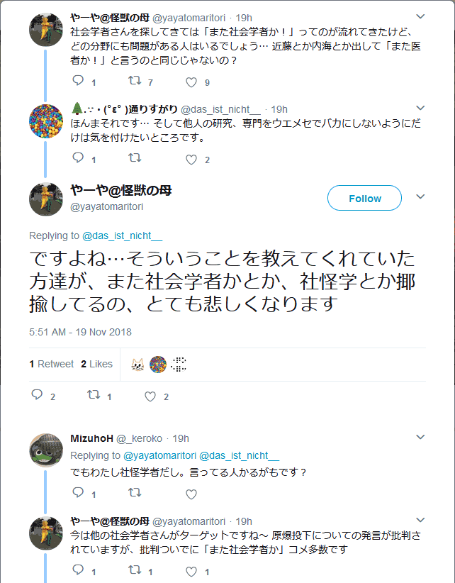 社会学者さんを探してきては「また社会学者か！」ってのが流れてきたけど、どの分野にも問題がある人はいるでしょう @yayatomaritori