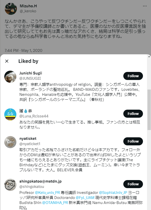 反ワクチンだー反ワクチンだーをしつこくやられて、デマ主が予備校講師とか書いてあると、医療のなかの反医療言説を抽出して研究しててもお先は真っ暗だなアホくさ、結局は科学の足引っ張ってるの他ならぬ科学者じゃんと冷めた気持ちにもなりますね。 杉井純一 LIKE