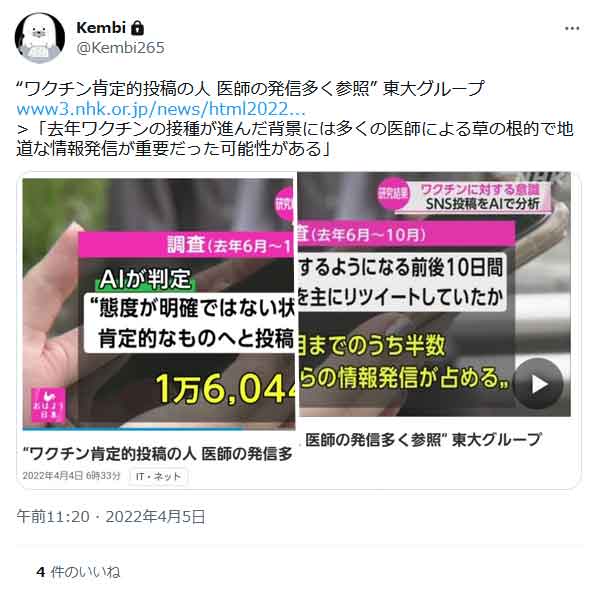 ワクチン肯定的投稿の人 医師の発信多く参照” 東大グループ >「去年ワクチンの接種が進んだ背景には多くの医師による草の根的で地道な情報発信が重要だった可能性がある」@hyoloro