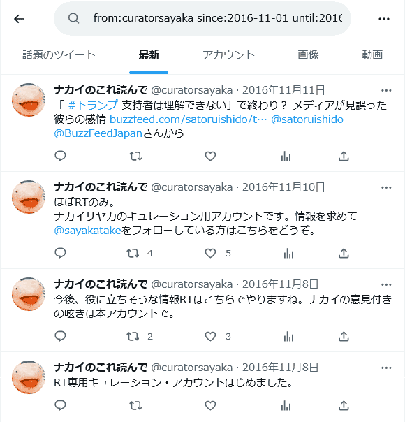 RT専用キュレーション・アカウントはじめました。 ナカイのこれ読んで(@curatorsayaka)