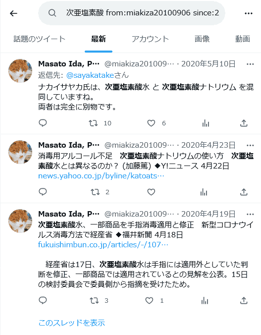 次亜塩素酸をツイッターで検索