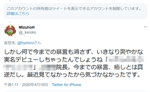 新型コロナウイルス感染症対応の為、ハンドルネームから実名へ一時的に切り替えた医師の勤務先と氏名を晒すツイートを嬉々として投稿する橋迫瑞穂氏