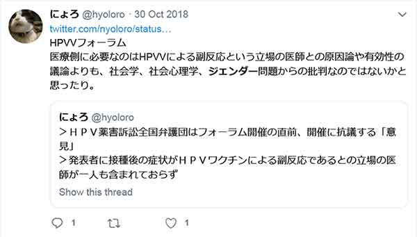 HPVVフォーラム 医療側に必要なのはHPVVによる副反応という立場の医師との原因論や有効性の議論よりも、社会学、社会心理学、ジェンダー問題からの批判なのではないかと思ったり。@hyoloro