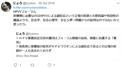 HPVVフォーラム 医療側に必要なのはHPVVによる副反応という立場の医師との原因論や有効性の議論よりも、社会学、社会心理学、ジェンダー問題からの批判なのではないかと思ったり。