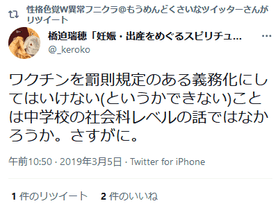 ワクチンを義務化にしてはいけないことは中学校の社会科レベルの話
