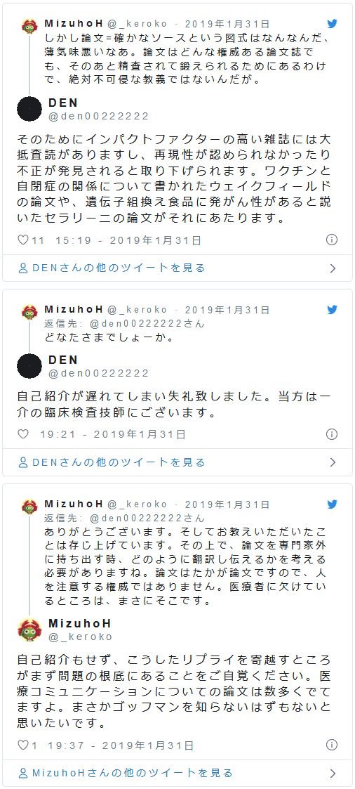 MizuhoH on Twitter: しかし論文=確かなソースという図式はなんなんだ、薄気味悪いなあ。…