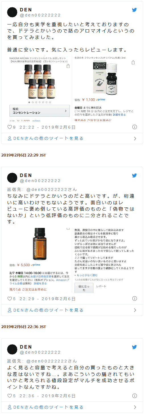 DEN on Twitter: 一応自分も実学を重視したいと考えておりますので、ドテラとかいうので話のアロマオイルというのを買ってみました。…
