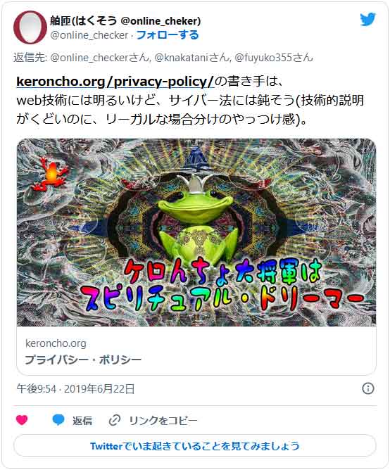 keroncho.orgの書き手は、web技術には明るいけど、サイバー法には鈍そう(技術的説明がくどいのに、リーガルな場合分けのやっつけ感)。 舶匝(はくそう @online_cheker)