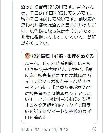 副反応と思われた症状は治ると言いたかっただけ。広告塔になる気は全くないです。
